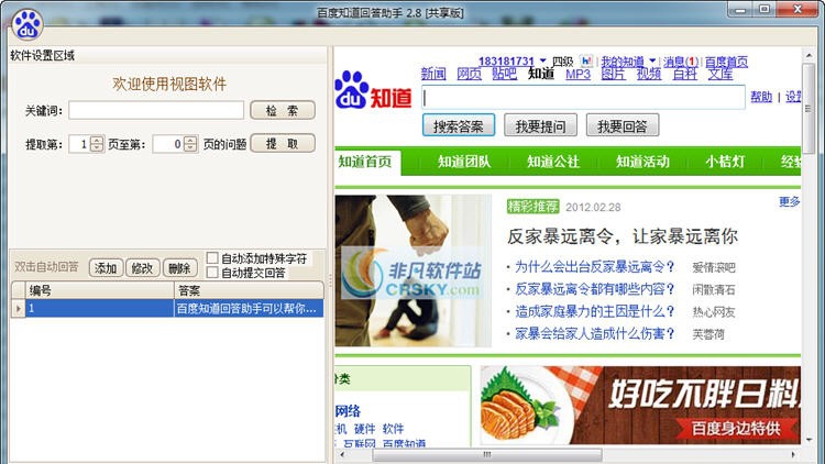 百度知道回答助手 v3.11 百度知道回答助手 v3.11