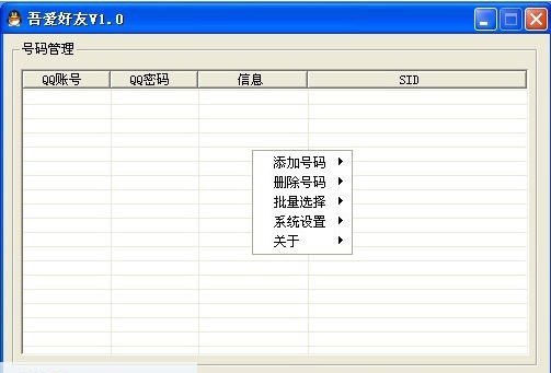 吾爱好友 v1.3 吾爱好友 v1.3