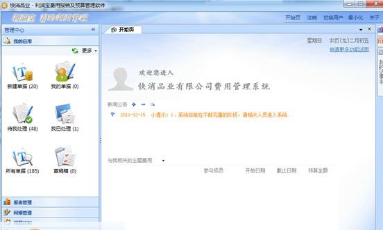 利润宝费用报销及预算管理软件 v10.75