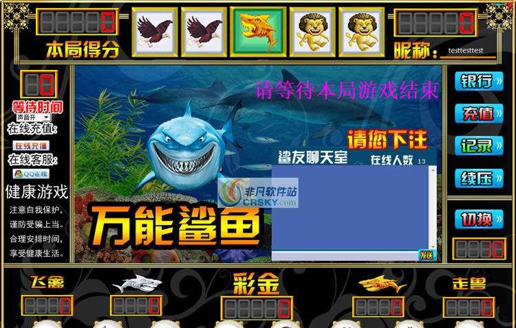 万能鲨鱼网络版 v1.5 万能鲨鱼网络版 v1.5