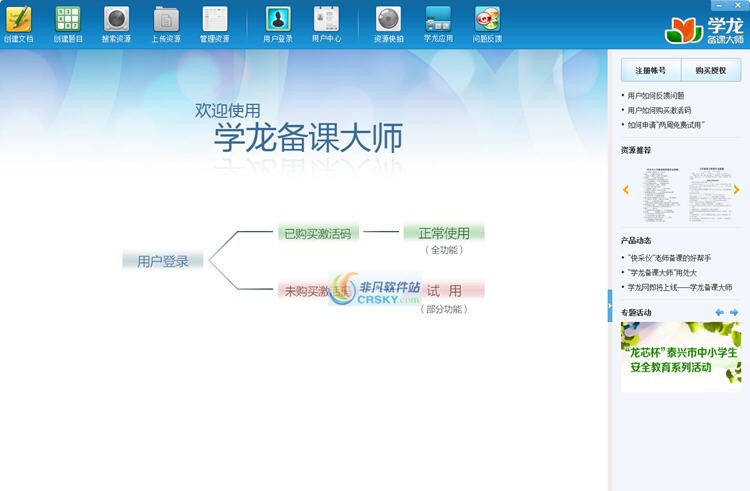 学龙备课大师 20120309 学龙备课大师 20120309