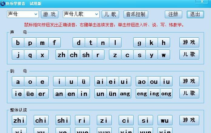 快乐学拼音 v12.2.7 快乐学拼音 v12.2.7