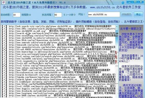 北斗星SEO外链之星 v1.5 北斗星SEO外链之星 v1.5