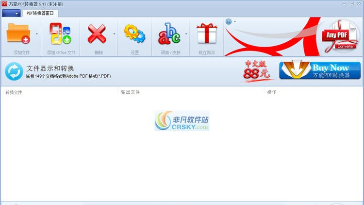 万能PDF转换器 v5.19 万能PDF转换器 v5.19