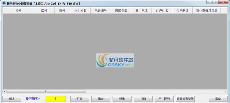 售电卡物业管理系统 v1.0.0.4 售电卡物业管理系统 v1.0.0.4