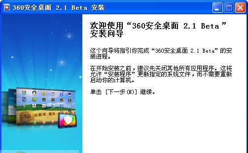 360安全桌面 v2.8.0.10
