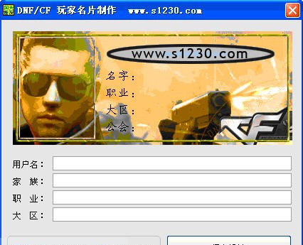 DNF闪天玩家名片制作工具 v1.6 DNF闪天玩家名片制作工具 v1.6