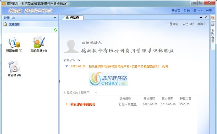 利润宝促销费用申请核销软件 v9.19 利润宝促销费用申请核销软件 v9.19