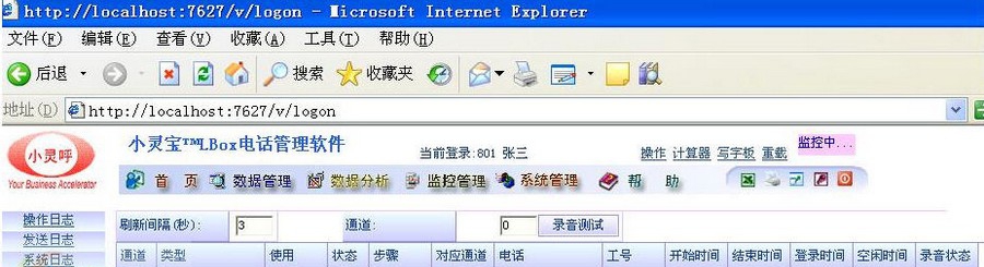 小灵宝电话客户销售管理软件 v5.0.8 小灵宝电话客户销售管理软件 v5.0.8