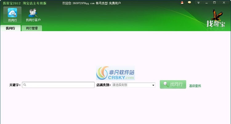 找客宝2012 v2.09 找客宝2012 v2.09