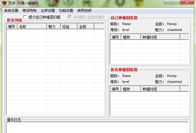 豆芽玫瑰小镇辅助 v1.0.0.11 豆芽玫瑰小镇辅助 v1.0.0.11