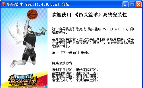 街头篮球 v1.4.0.6 街头篮球 v1.4.0.6