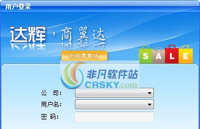 商翼达进销存管理系统 2010 閺嶅洤鍣痸1.1