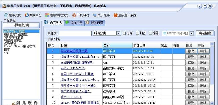 剑儿工作通 v3.8 剑儿工作通 v3.8