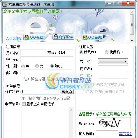 六点百度账号注册器 v3.12 六点百度账号注册器 v3.12