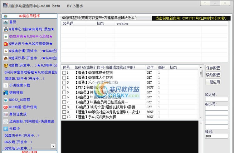 扣扣多功能应用中心 v3.43 扣扣多功能应用中心 v3.43