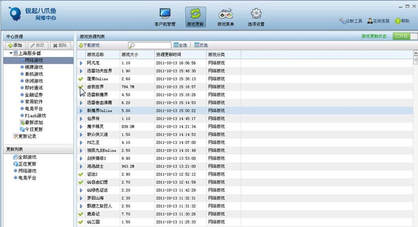 八爪鱼网维系统 v4.7 八爪鱼网维系统 v4.7