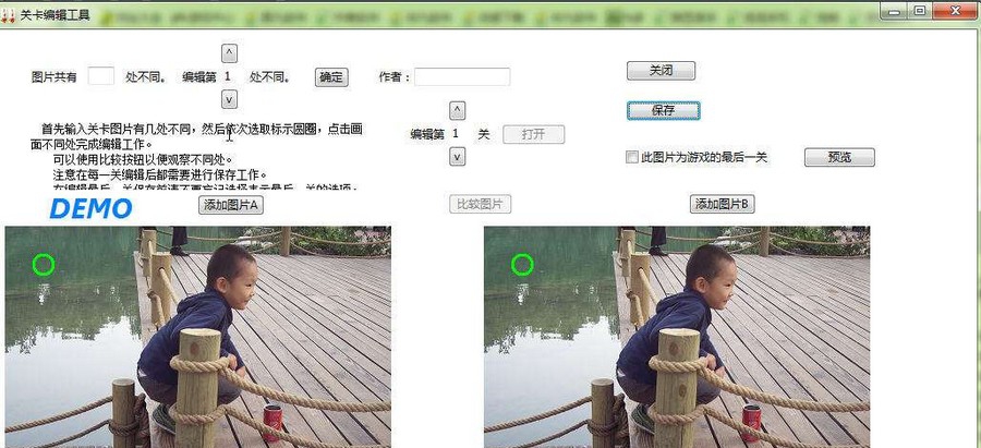 照片找茬制作工具 v2.7 照片找茬制作工具 v2.7