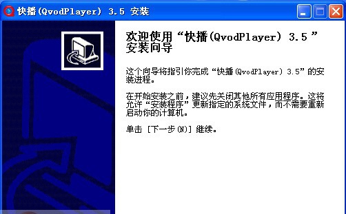 qvod3.5快播 v3.14 qvod3.5快播 v3.14