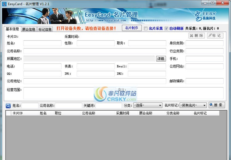 电子名片EesyCard v1.2.4 电子名片EesyCard v1.2.4
