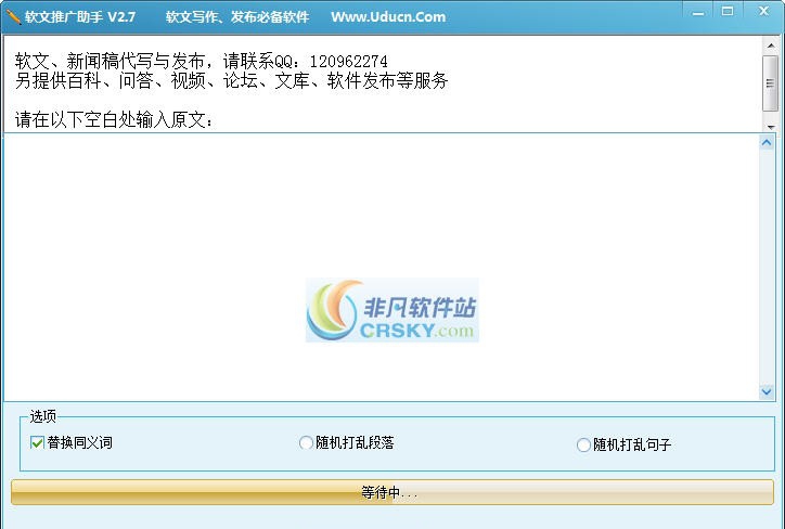 软文推广助手 v1.0.6.11 软文推广助手 v1.0.6.11