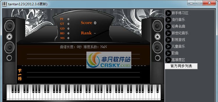 tantan123电脑键盘钢琴 v4.6 tantan123电脑键盘钢琴 v4.6