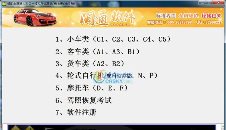机动车驾驶人科目模拟考试系统 v2.72 机动车驾驶人科目模拟考试系统 v2.72