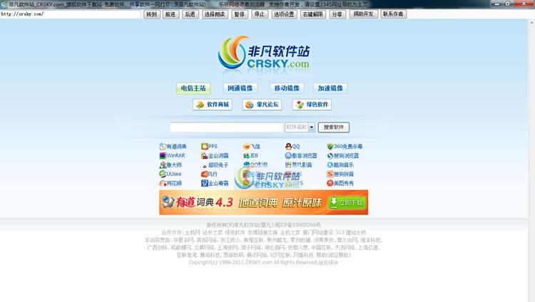 乐听网络语音浏览器 v1.7 乐听网络语音浏览器 v1.7