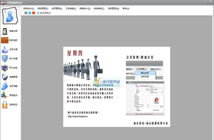 商店管家收银系统 v3.4.6 商店管家收银系统 v3.4.6