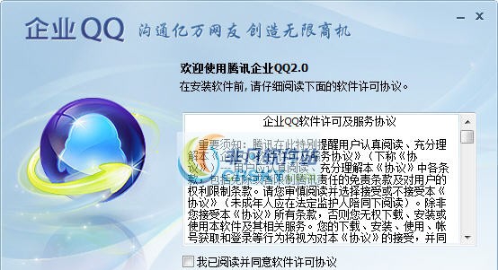 腾讯企业QQ v1.9.11.5048 腾讯企业QQ v1.9.11.5048