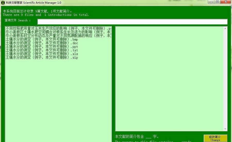 科技文献管家 Scientific Article Manager v2.5 科技文献管家 Scientific Article Manager v2.5