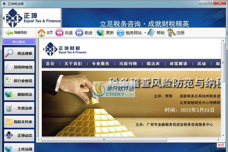 正坤税法库 v1.07 正坤税法库 v1.07