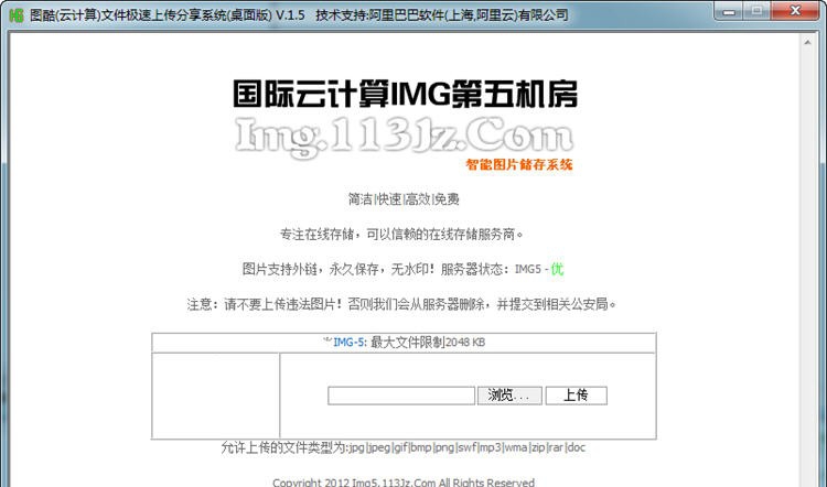 图酷图片上传分享软件 v1.10 图酷图片上传分享软件 v1.10