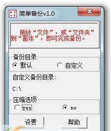 简单备份(easybak) v1.4 简单备份(easybak) v1.4