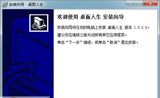 桌面人生 v2.0.4.5 桌面人生 v2.0.4.5