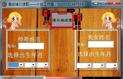 星座速配 v1.6 星座速配 v1.6