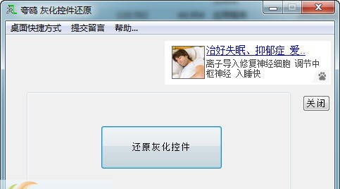 夸鸥灰化控件还原 v1.4 夸鸥灰化控件还原 v1.4