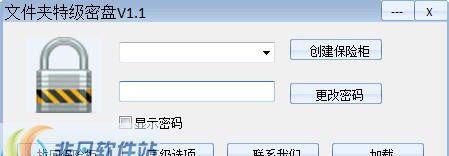 移动加密文件夹特级密盘 v2.8 移动加密文件夹特级密盘 v2.8