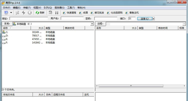 黑雨免费FTP v2.9.9 黑雨免费FTP v2.9.9