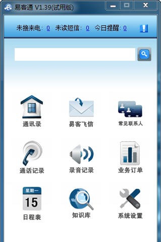易客通客户管理软件 v1.48 易客通客户管理软件 v1.48