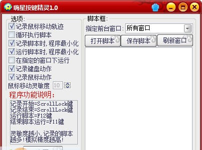 嗨星按键精灵 v1.4 嗨星按键精灵 v1.4