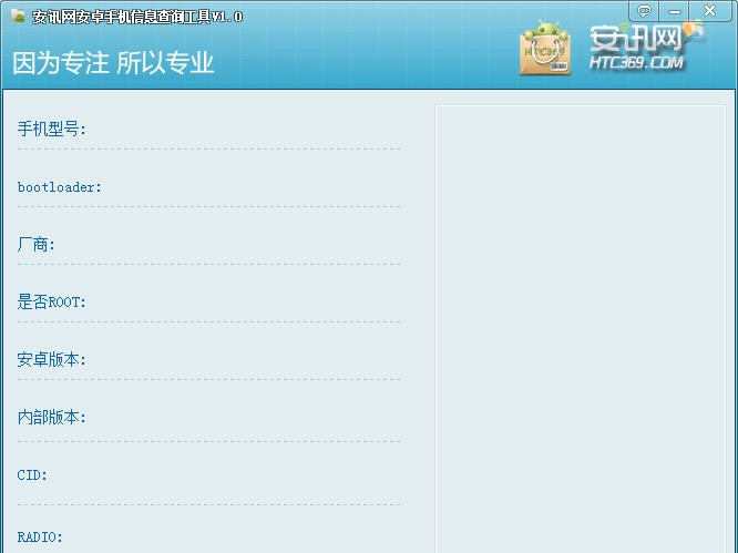 安讯网安卓手机信息查询工具 v1.4 安讯网安卓手机信息查询工具 v1.4