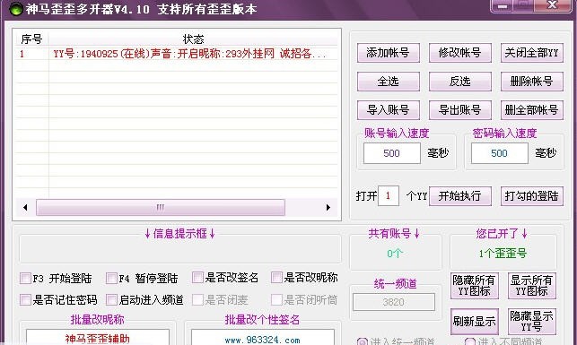 YY神马多开器 v4.19 YY神马多开器 v4.19