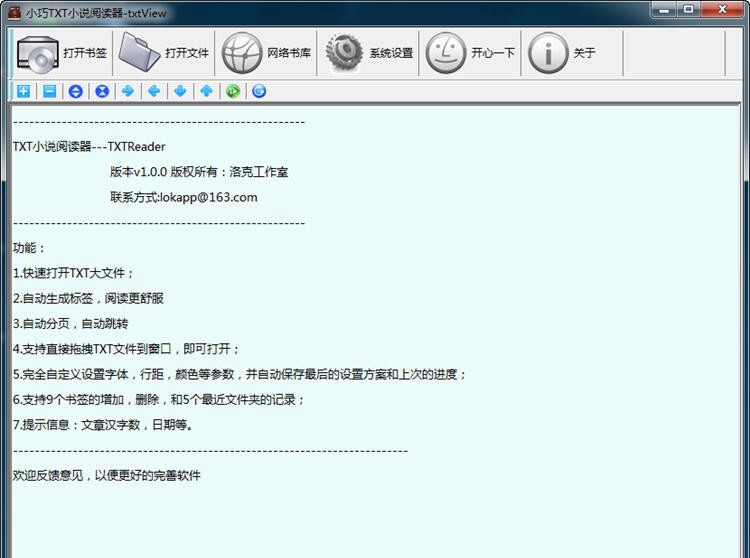 小巧TXT小说阅读器 v1.0.6