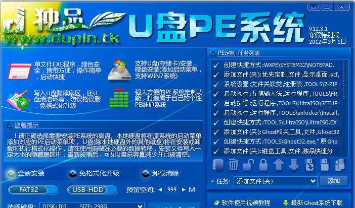 独品U盘PE系统 v12.7.26 独品U盘PE系统 v12.7.26