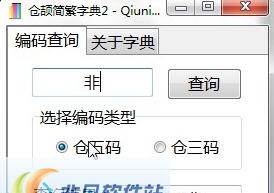 仓颉输入法字典 v2.2.13 仓颉输入法字典 v2.2.13