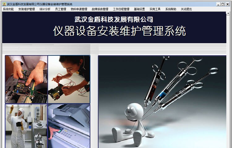 金盾仪器设备安装维护管理系统 v4.4 金盾仪器设备安装维护管理系统 v4.4