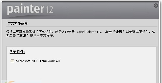 Corel Painter 12 濠电偞鍨堕幖鈺呭储娴犲鍑犻柛鎰典簼鐎氭岸鏌¢崶鈺佇i柡鍡楃串1.4 Corel Painter 12 濠电偞鍨堕幖鈺呭储娴犲鍑犻柛鎰典簼鐎氭岸鏌¢崶鈺佇i柡鍡楃串1.4