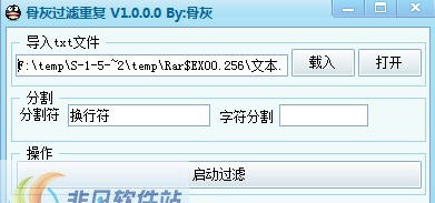 骨灰过滤重复 v1.0.0.4 骨灰过滤重复 v1.0.0.4