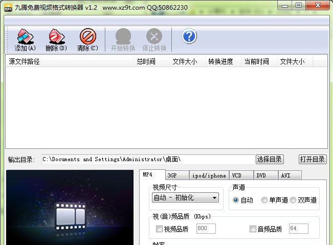 九腾免费视频格式转换器 v1.7 九腾免费视频格式转换器 v1.7